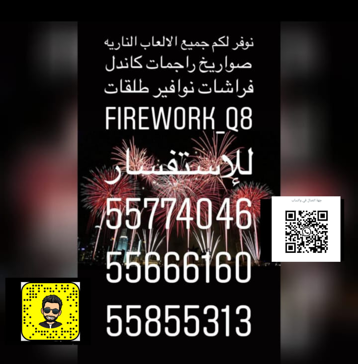 جراغي جراغيات الكويت العاب ناريه الكويت جراغيات جراغي جراقيات شراخيات الكويت 55855313 للبيع