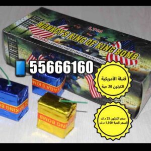 القنابل الامريكيه 20 حبه للبيع