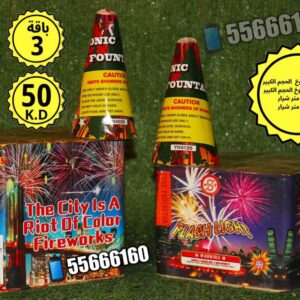 باقة 3 راس السنه ‏Package