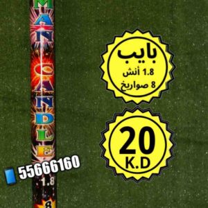 بايب الحجم الكبير 1.8 انش