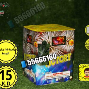 راجمه 16 صاروخ الوسط victory