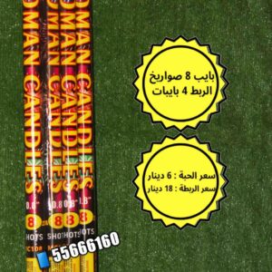 ربطه بايبات 8 صواريخ رومان