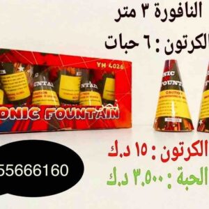 كرتون نوافير 6 حبات للبيع